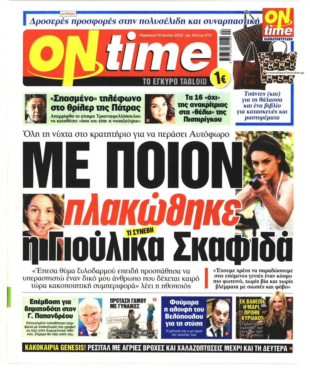 Πρωτοσέλιδο εφημερίδας On time