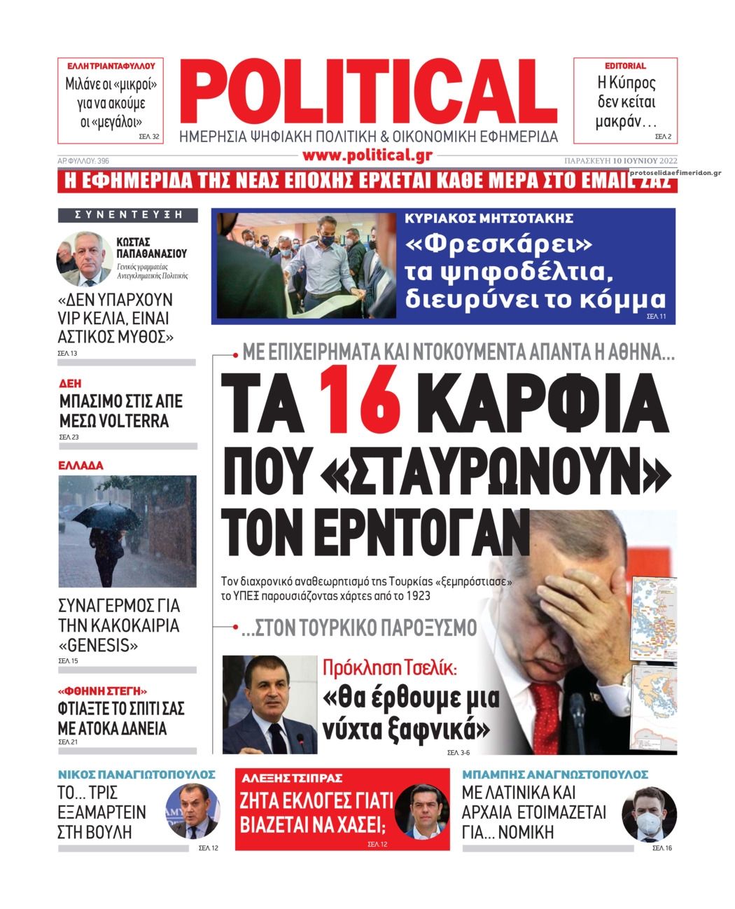 Πρωτοσέλιδο εφημερίδας Political