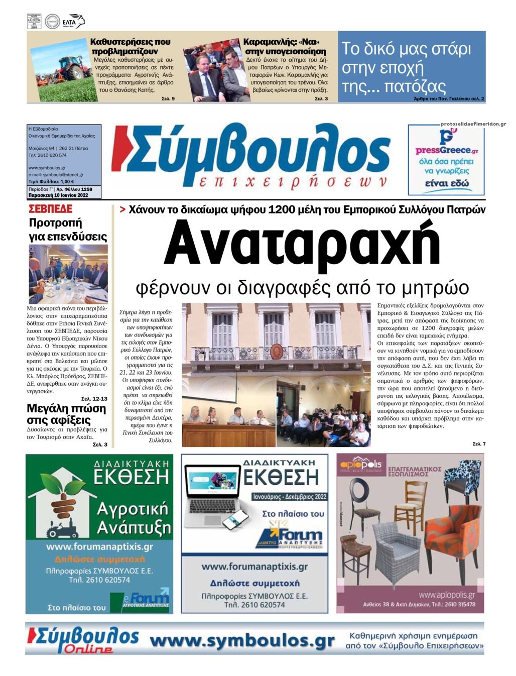 Πρωτοσέλιδο εφημερίδας Σύμβουλος Επιχειρήσεων