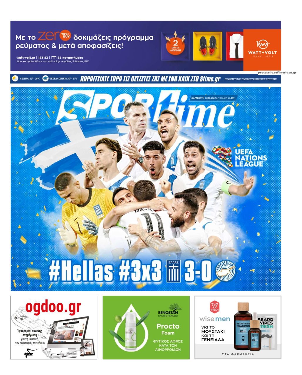 Πρωτοσέλιδο εφημερίδας Sportime