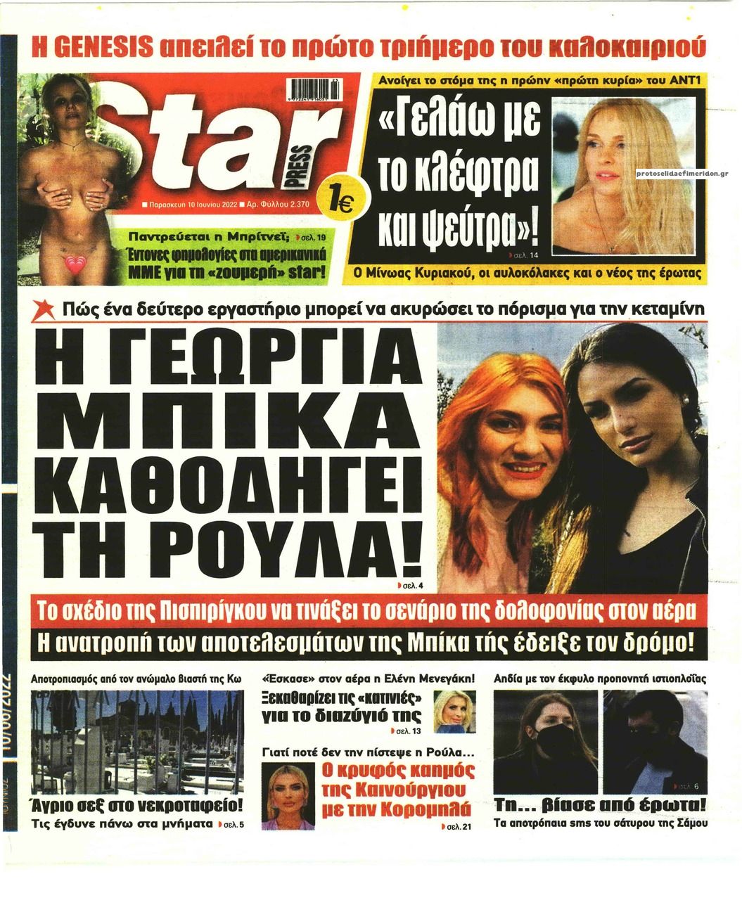 Πρωτοσέλιδο εφημερίδας Star Press