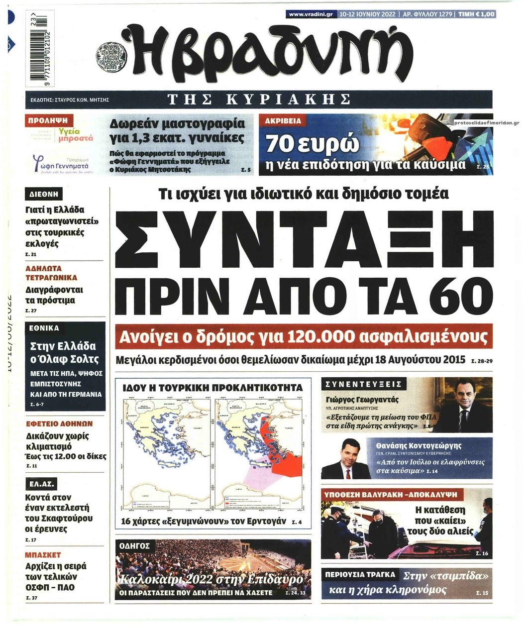 Πρωτοσέλιδο εφημερίδας Βραδυνή Κ.