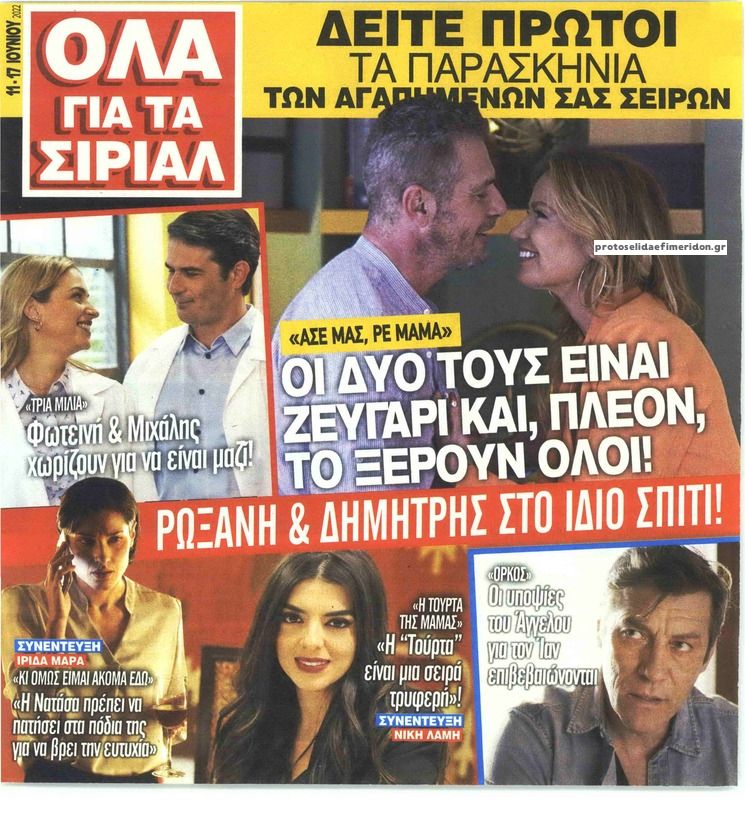 Πρωτοσέλιδο εφημερίδας 7 ΜΕΡΕΣ TV - ΟΛΑ ΓΙΑ ΤΑ ΣΙΡΙΑΛ