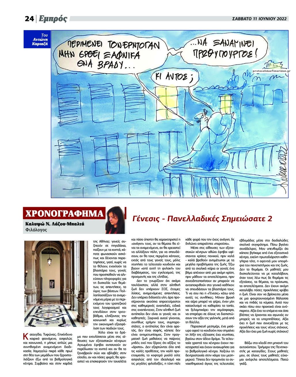 Οπισθόφυλλο εφημερίδας Εμπρός Λέσβου