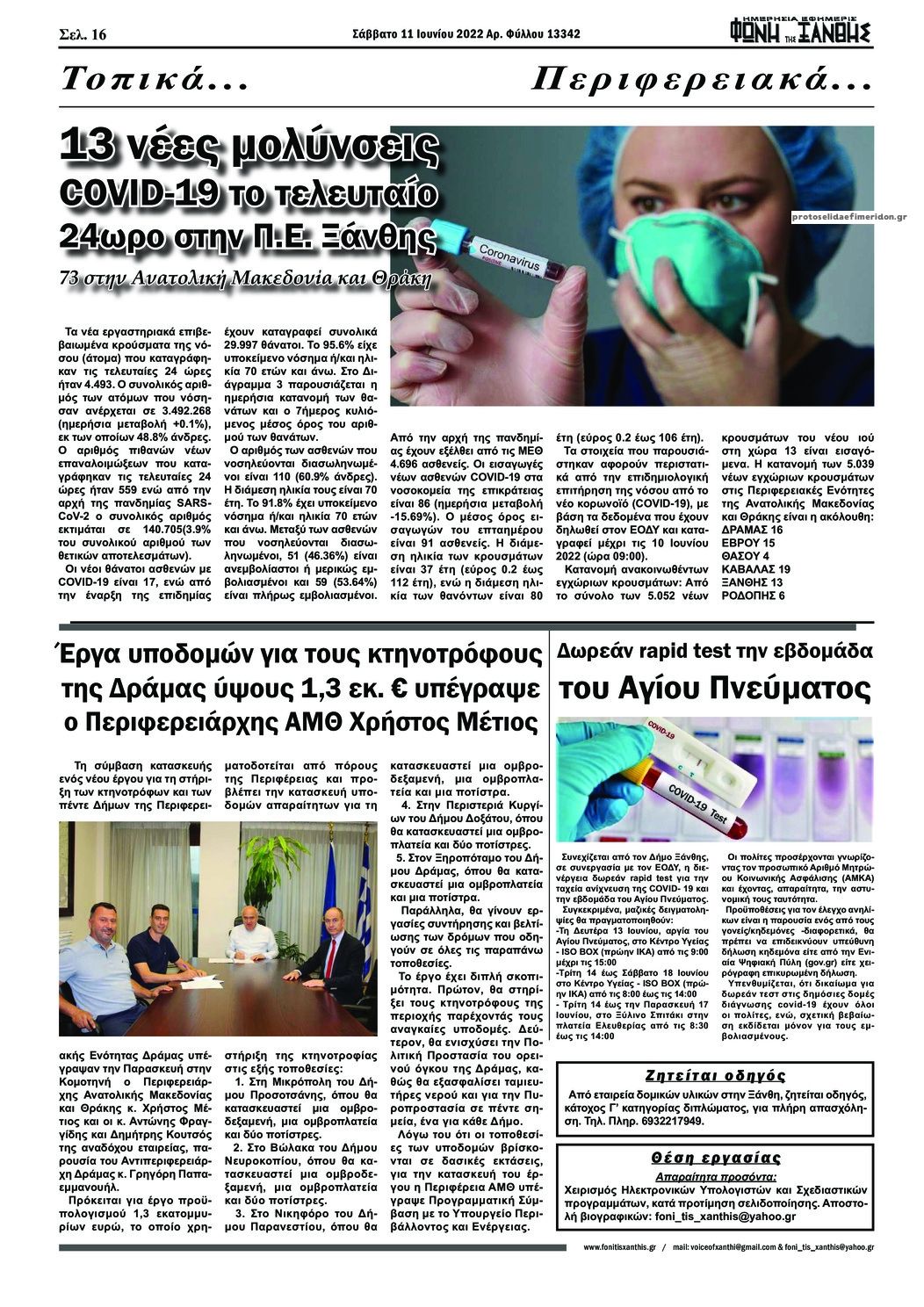 Οπισθόφυλλο εφημερίδας Φωνή της Ξάνθης