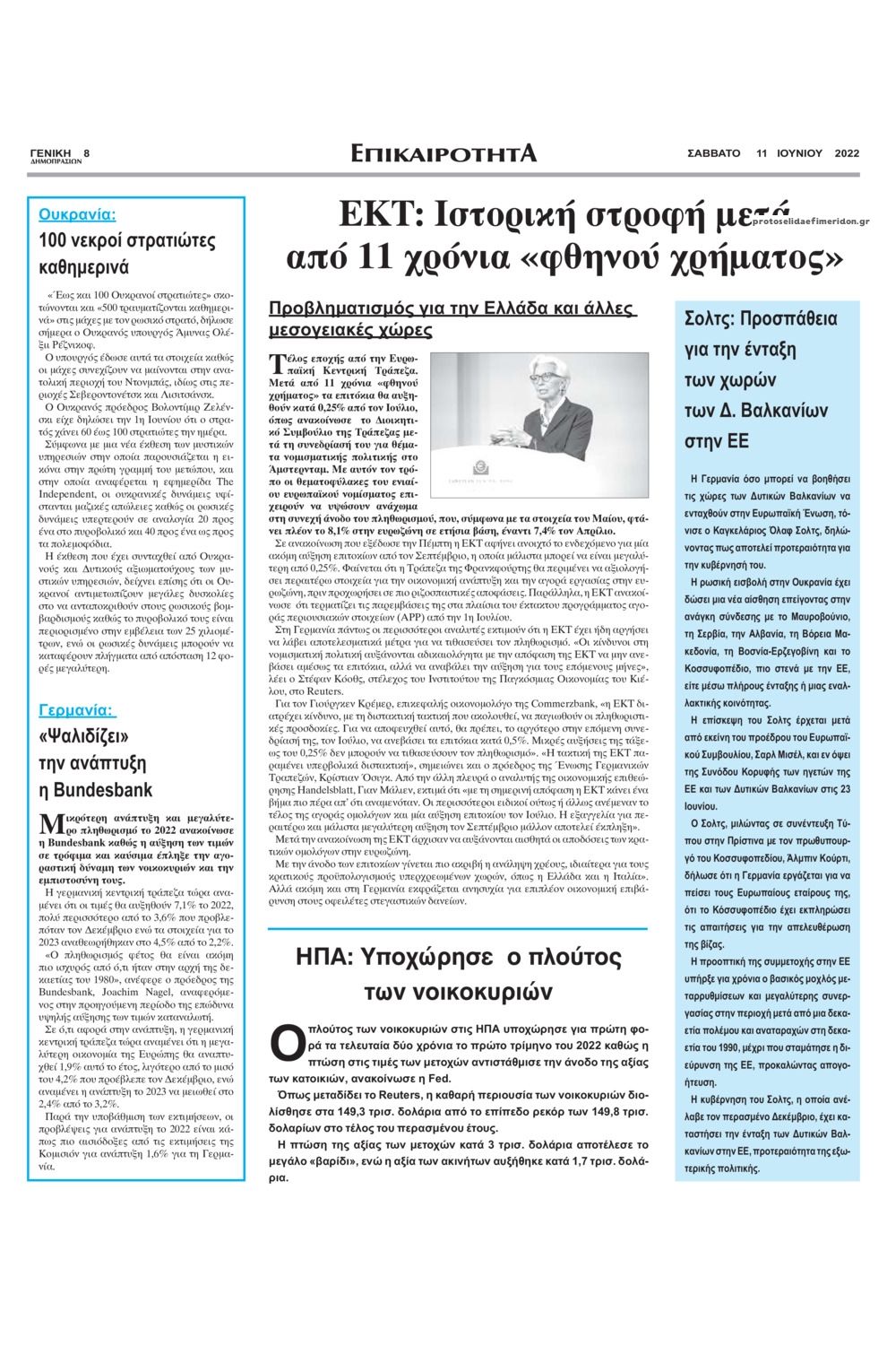Οπισθόφυλλο εφημερίδας Γενική Δημοπρασιών