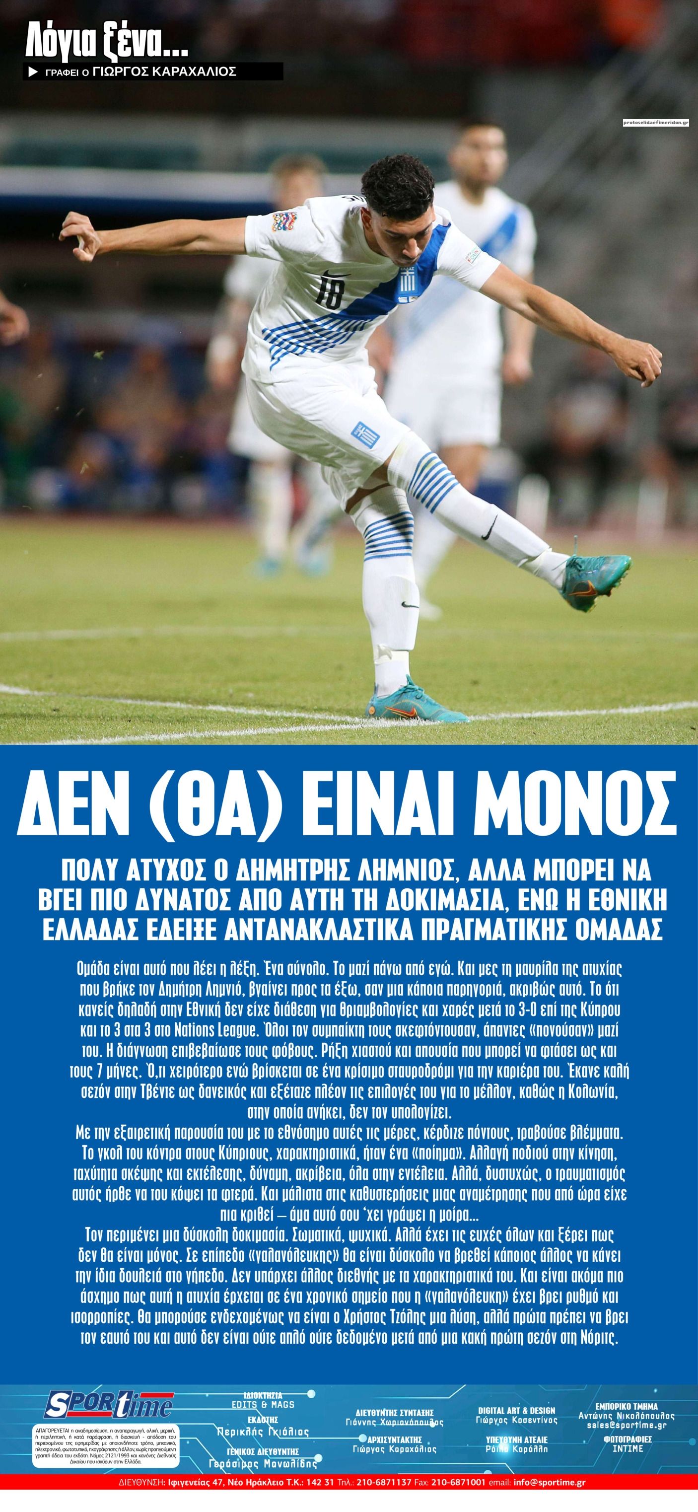 Οπισθόφυλλο εφημερίδας Sportime