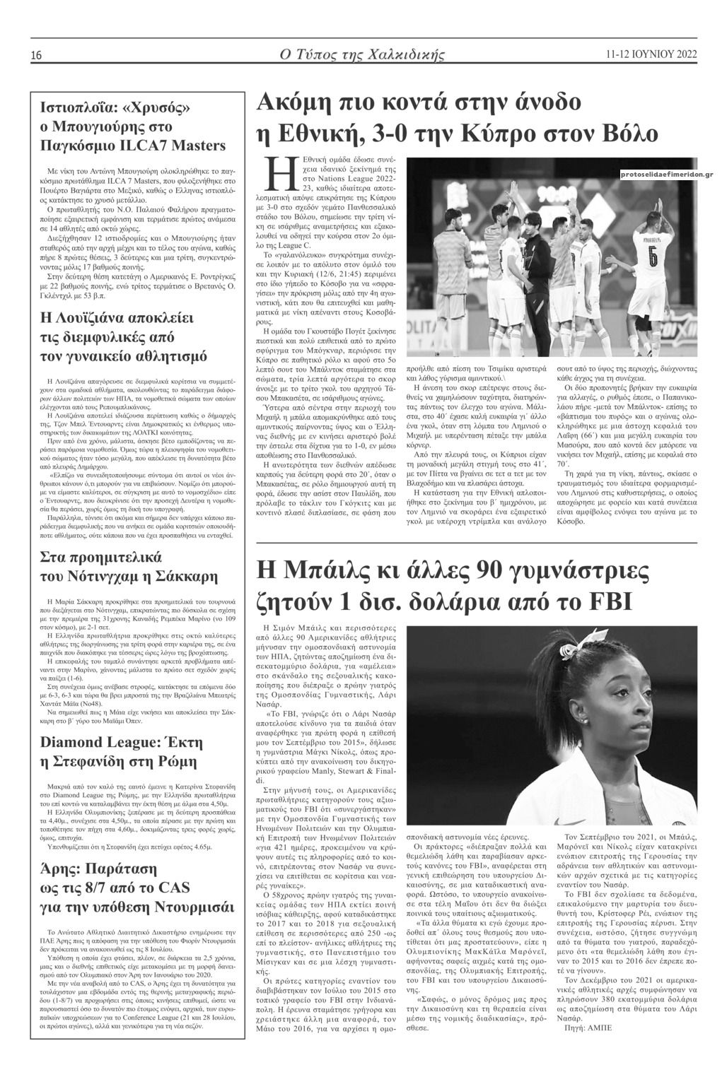 Οπισθόφυλλο εφημερίδας Τύπος Χαλκιδικής