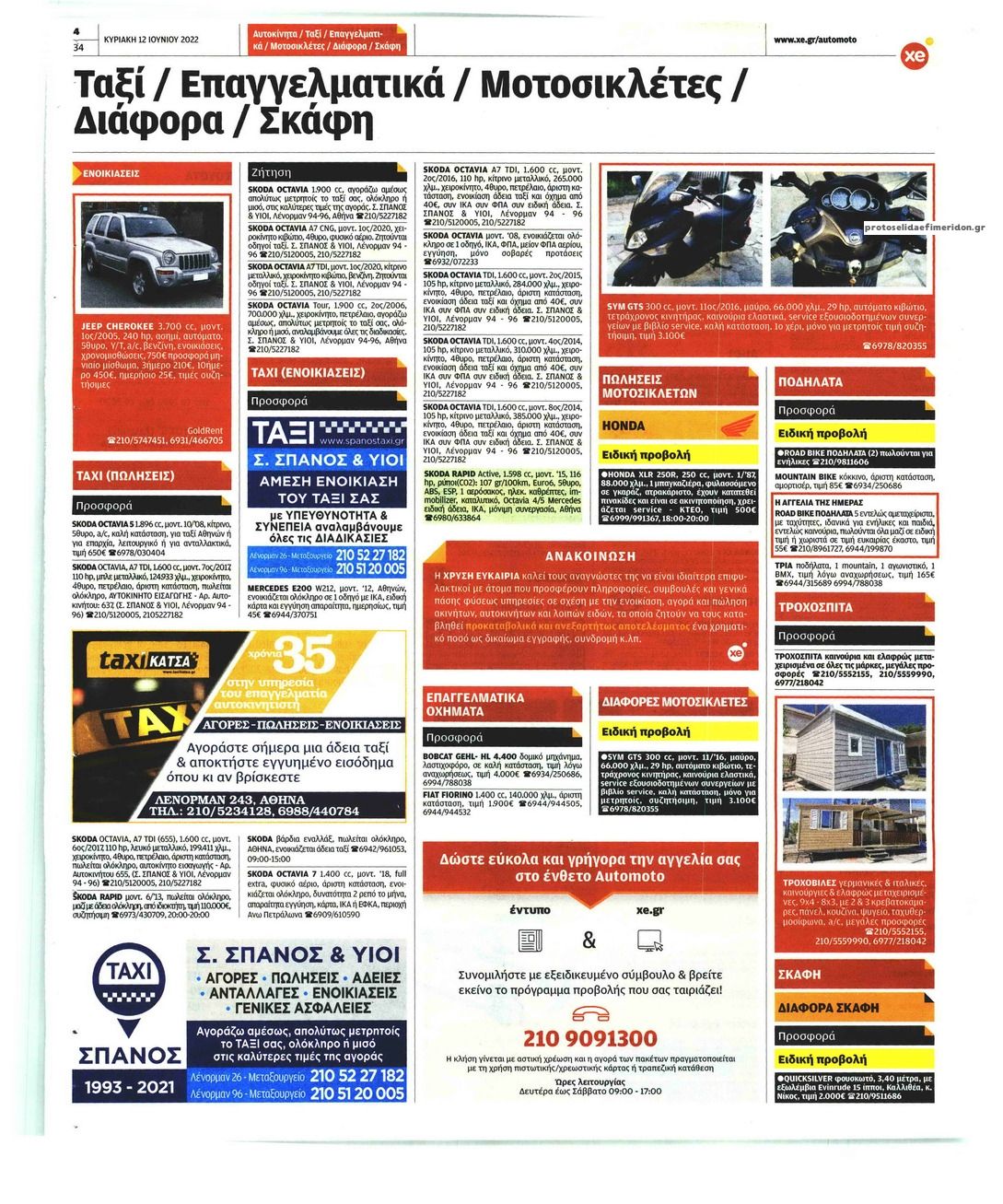 Οπισθόφυλλο εφημερίδας ΧΡΥΣΗ ΕΥΚΑΙΡΙΑ - AUTO MOTO