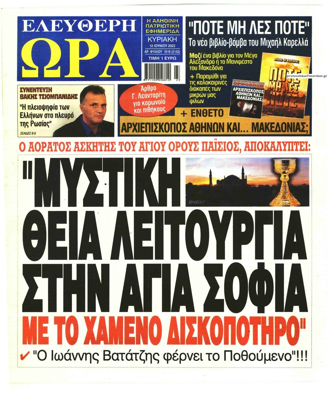 Πρωτοσέλιδο εφημερίδας Ελεύθερη Ώρα