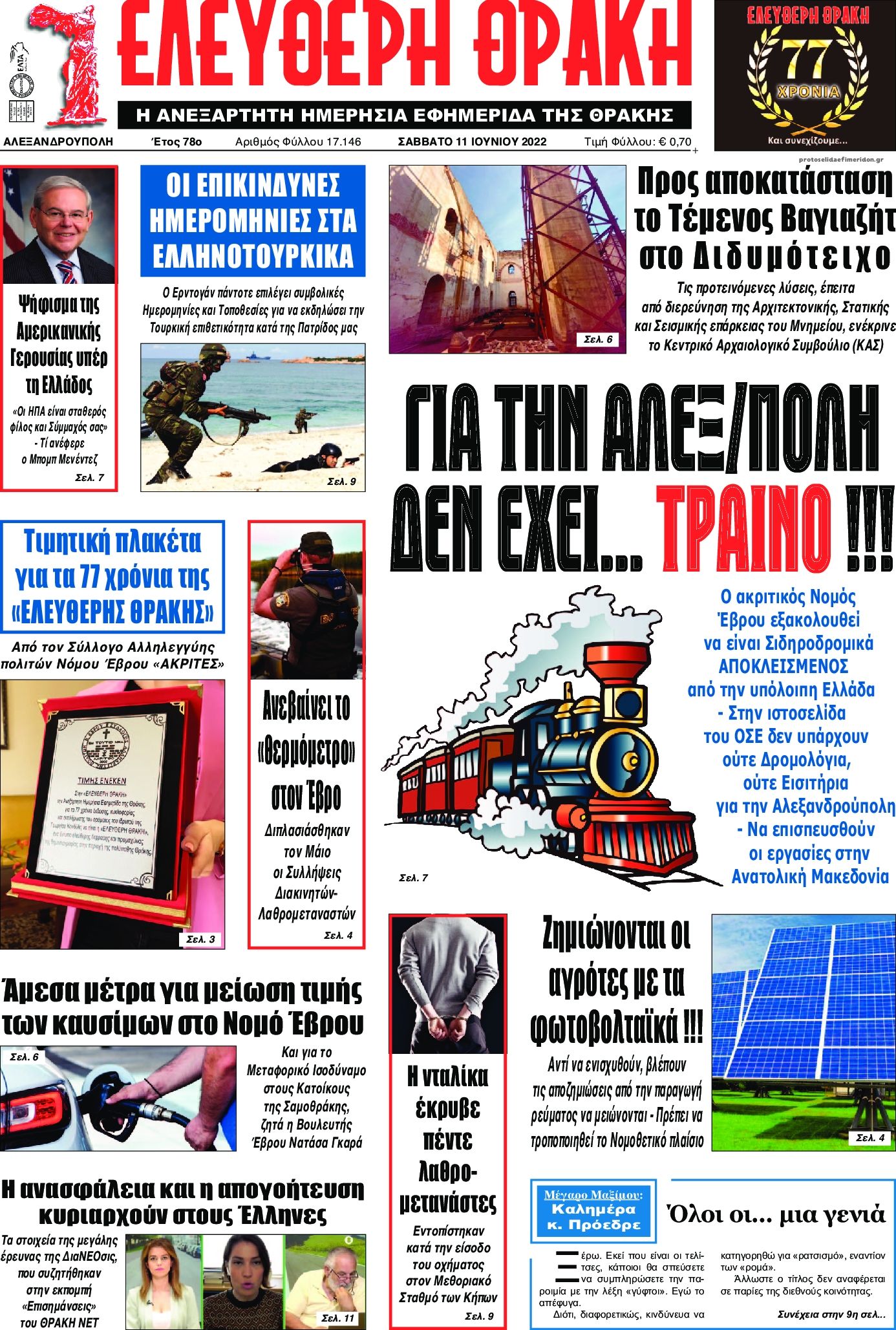 Πρωτοσέλιδο εφημερίδας Ελεύθερη Θράκη