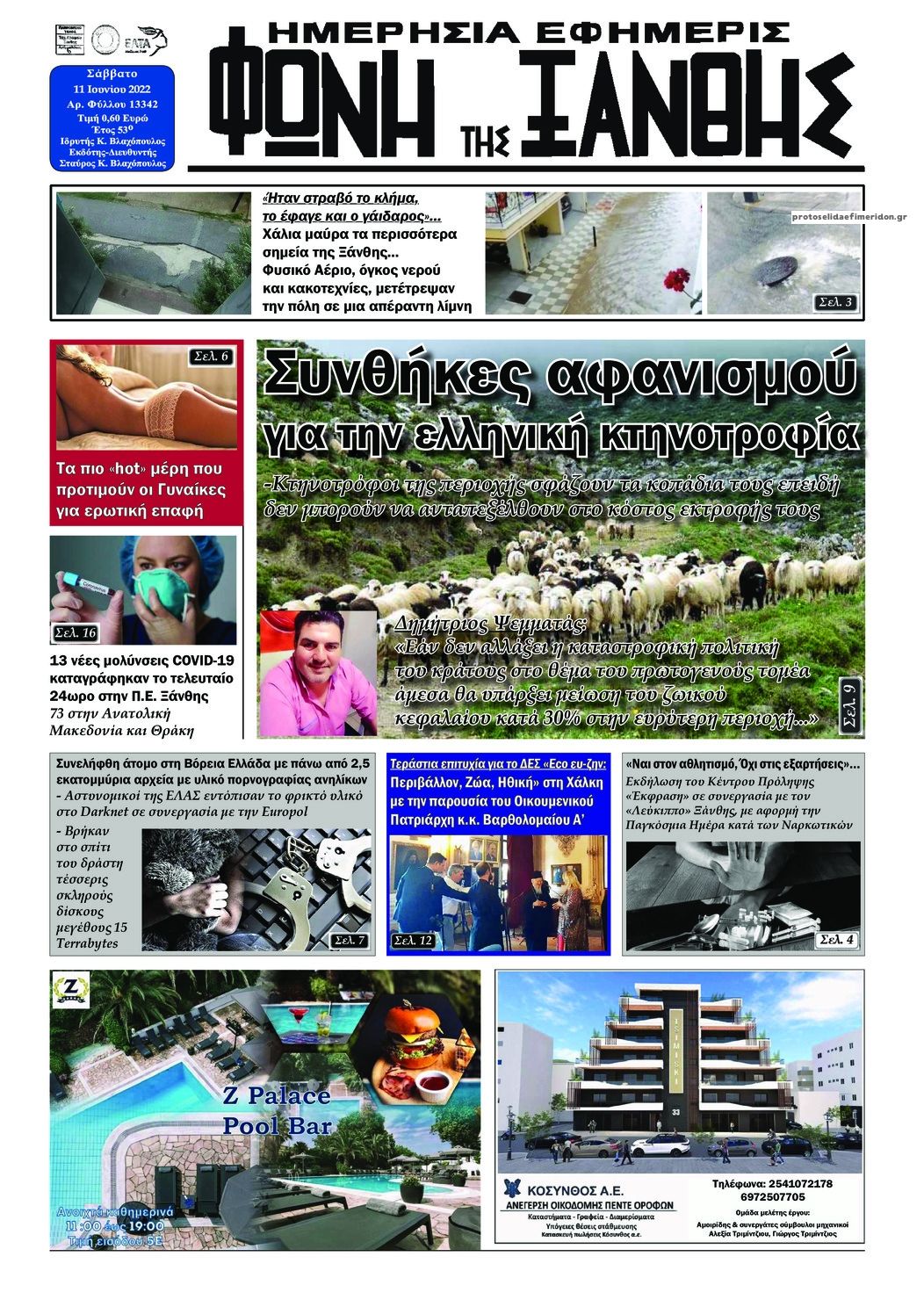 Πρωτοσέλιδο εφημερίδας Φωνή της Ξάνθης