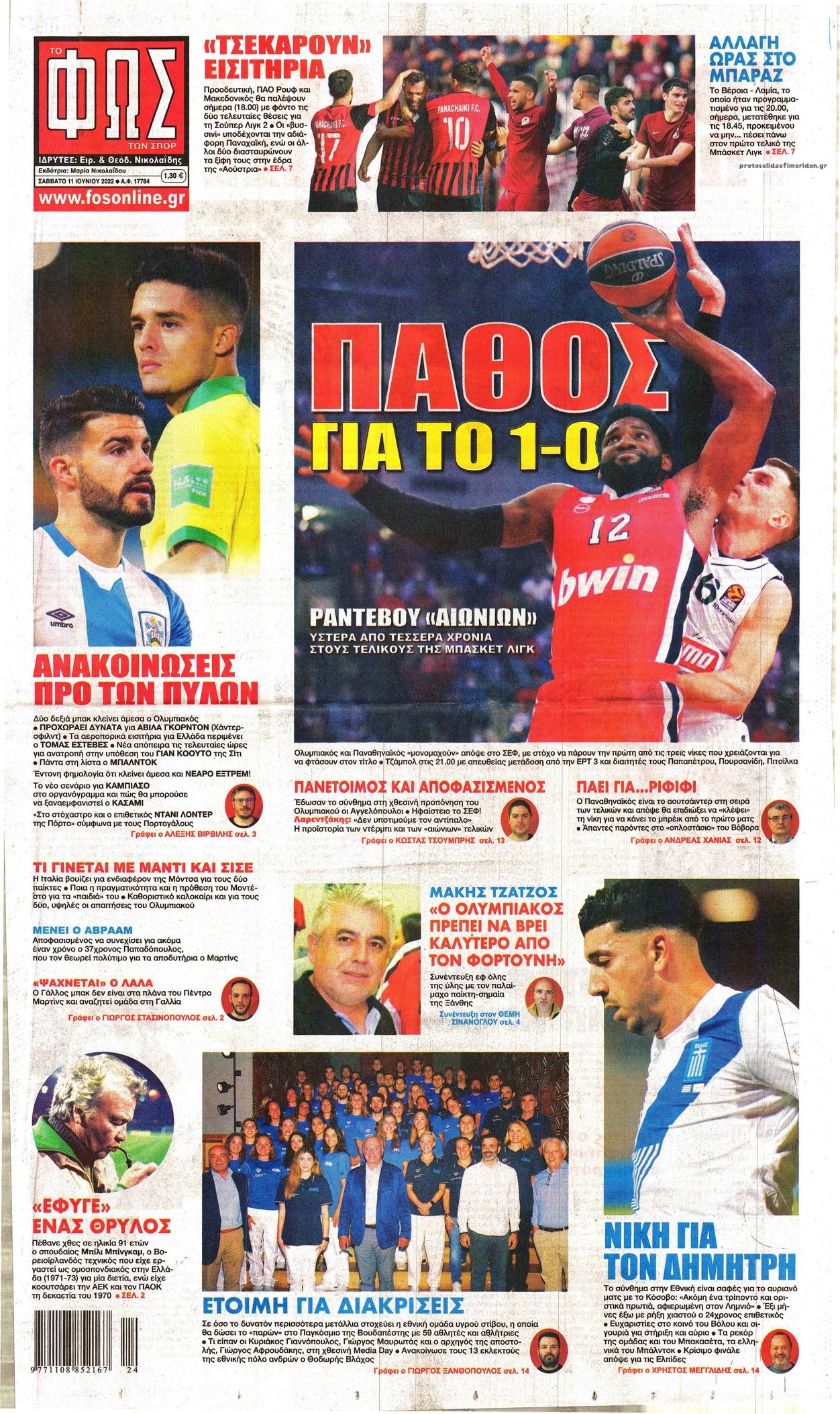 Πρωτοσέλιδο εφημερίδας Φως των σπορ