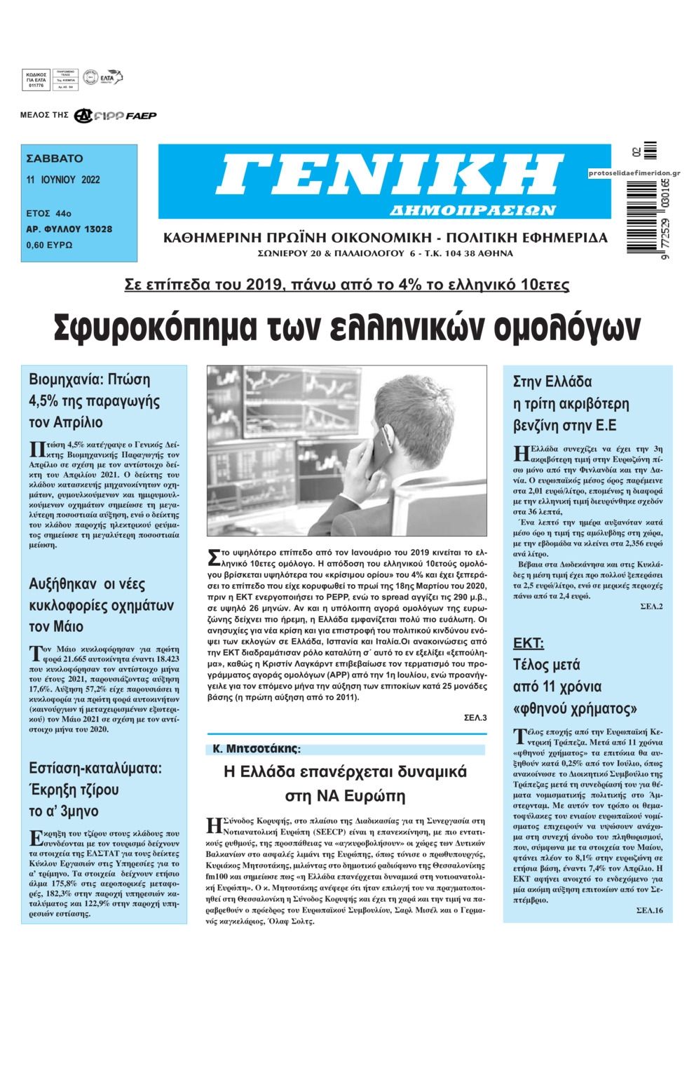 Πρωτοσέλιδο εφημερίδας Γενική Δημοπρασιών