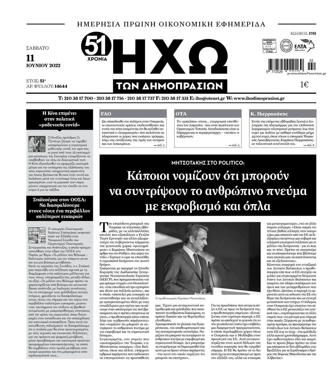 Πρωτοσέλιδο εφημερίδας Ηχώ