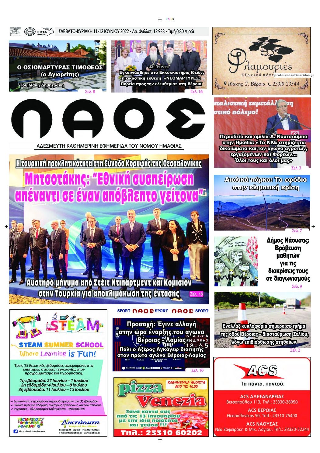 Πρωτοσέλιδο εφημερίδας Λαός Βέροιας