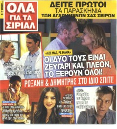 7 ΜΕΡΕΣ TV - ΟΛΑ ΓΙΑ ΤΑ ΣΙΡΙΑΛ