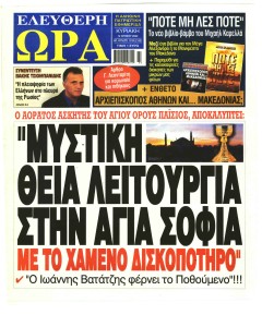 Ελεύθερη Ώρα