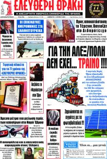 Ελεύθερη Θράκη