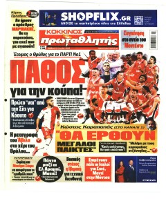 Κόκκινος Πρωταθλητής