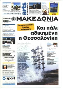 Μακεδονία
