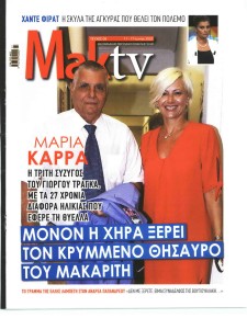 ΜΑΚΕΛΕΙΟ ΣΑΒΒΑΤΟΚΥΡΙΑΚΟ - MAKTV