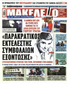 Μακελειό