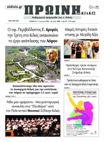 Πρωινή Κιλκίς