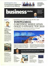 ΠΡΩΤΟ ΘΕΜΑ - BUSINESS STORIES