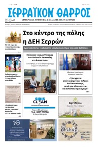 Σερραϊκόν Θάρρος