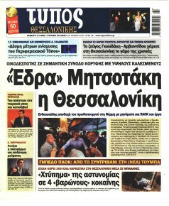 Τύπος Θεσσαλονίκης