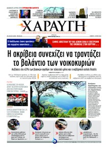 Χαραυγή Κυπρου