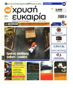 Χρυσή Ευκαιρία