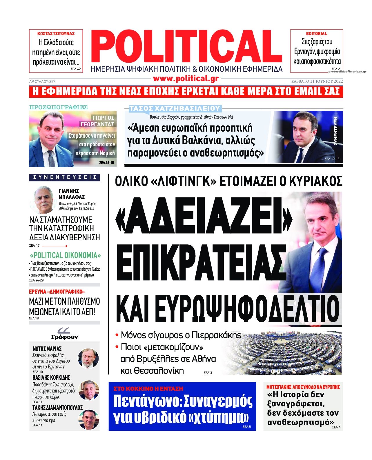 Πρωτοσέλιδο εφημερίδας Political