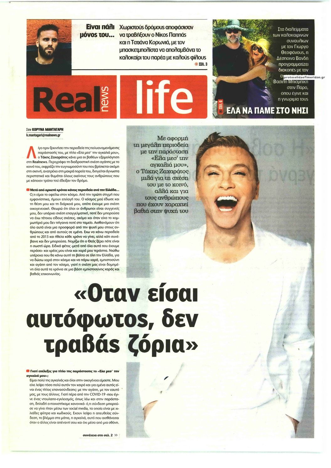 Πρωτοσέλιδο εφημερίδας REAL NEWS - LIFE