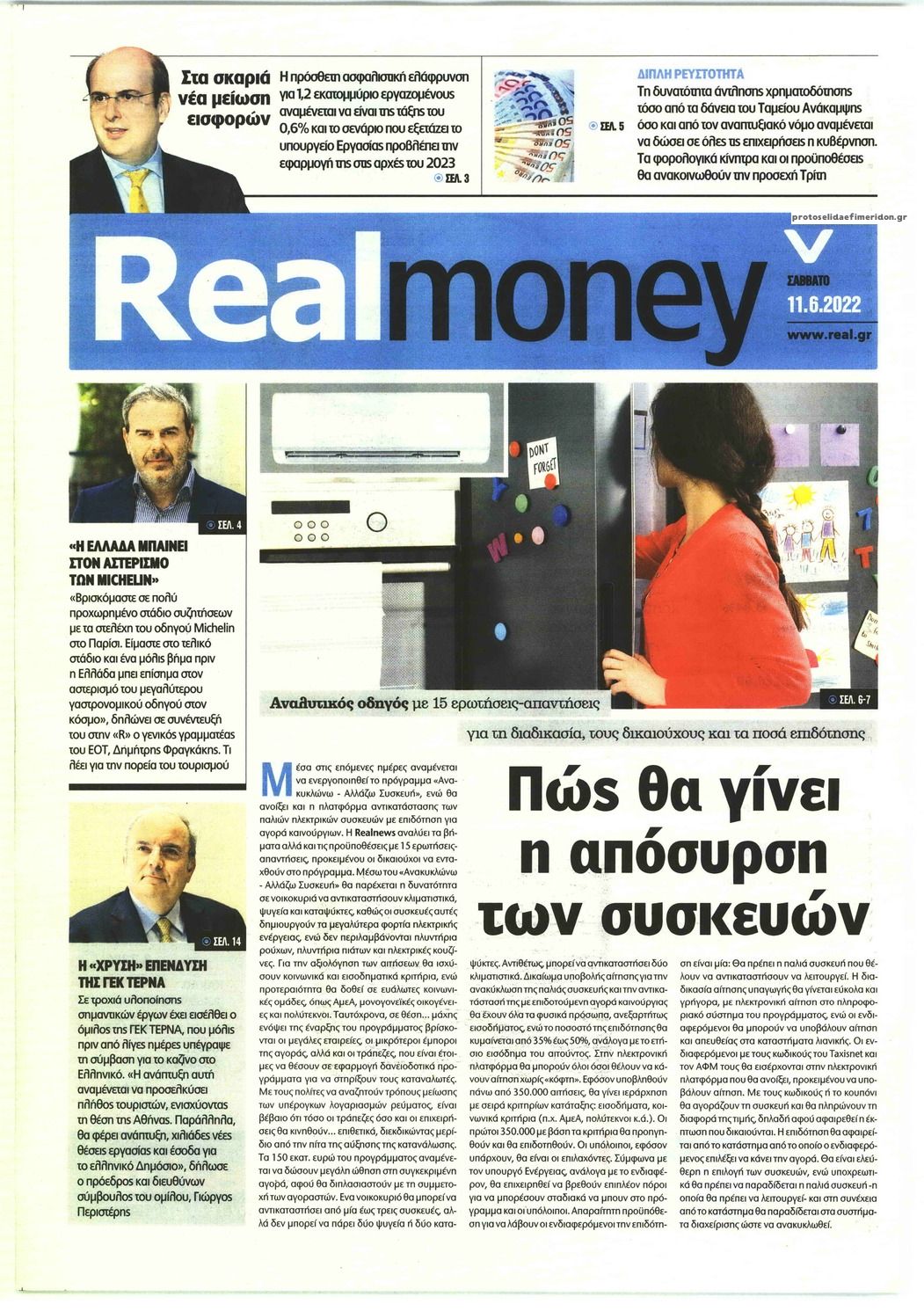 Πρωτοσέλιδο εφημερίδας REAL NEWS - MONEY