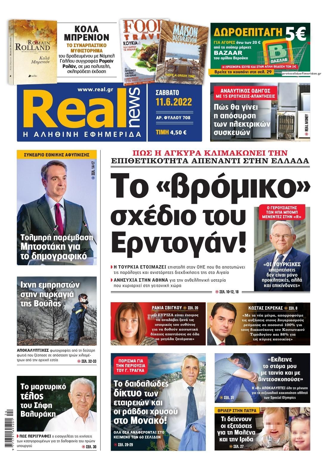 Πρωτοσέλιδο εφημερίδας Real News