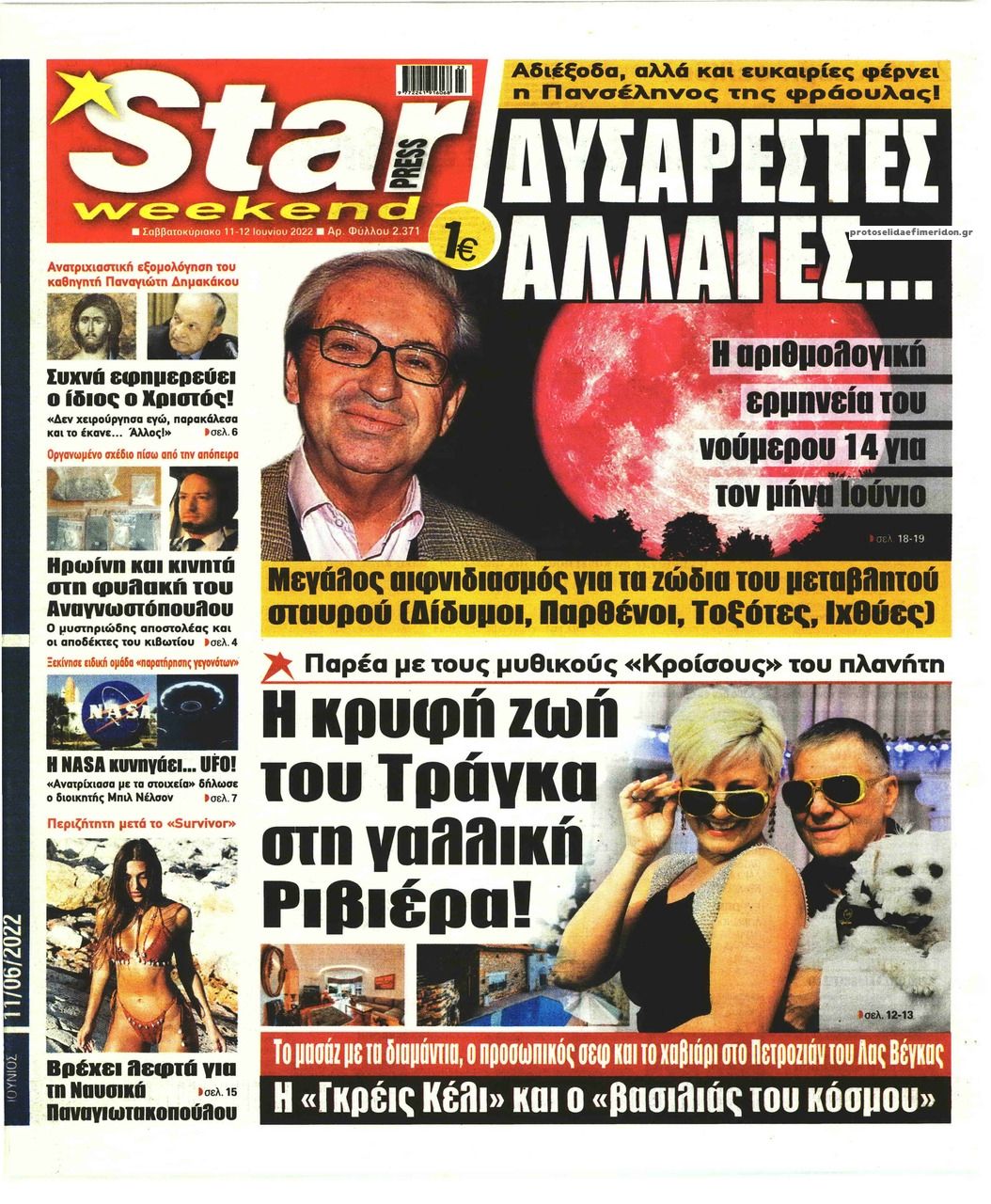 Πρωτοσέλιδο εφημερίδας Star Press