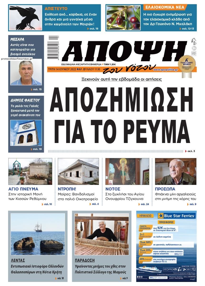 Πρωτοσέλιδο εφημερίδας Άποψη του νότου