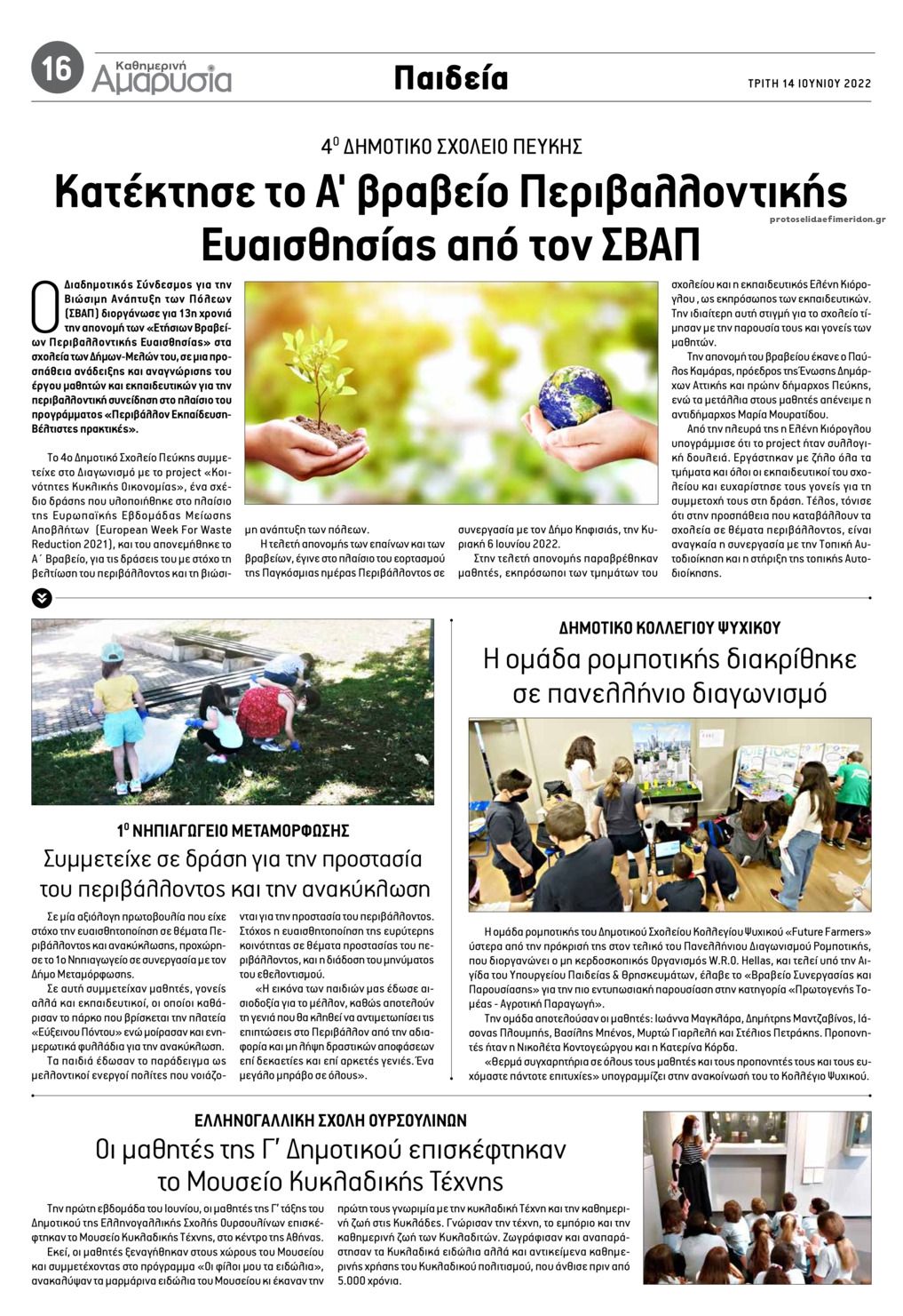 Οπισθόφυλλο εφημερίδας Αμαρυσία