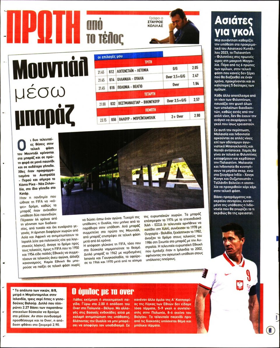 Οπισθόφυλλο εφημερίδας Kingbet