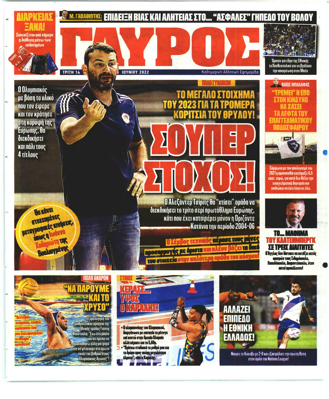 Οπισθόφυλλο εφημερίδας Κόκκινος Πρωταθλητής