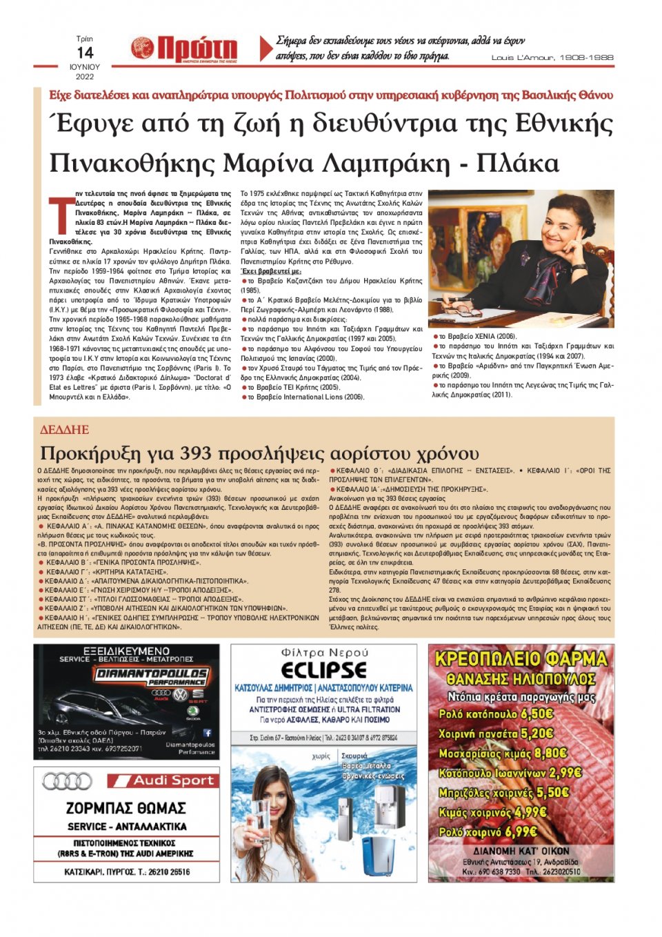 Οπισθόφυλλο εφημερίδας Πρώτη