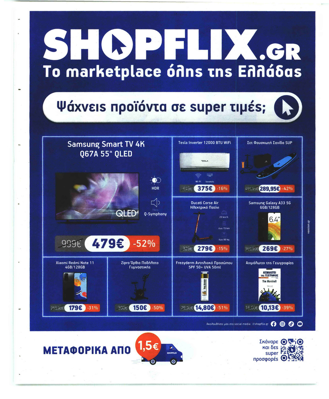Οπισθόφυλλο εφημερίδας Sportday
