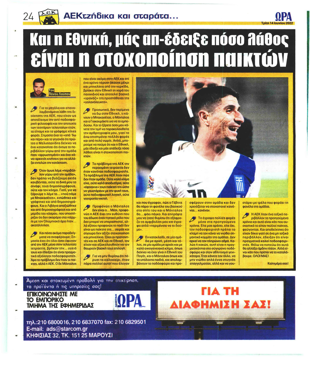 Οπισθόφυλλο εφημερίδας Η ώρα των Σπορ