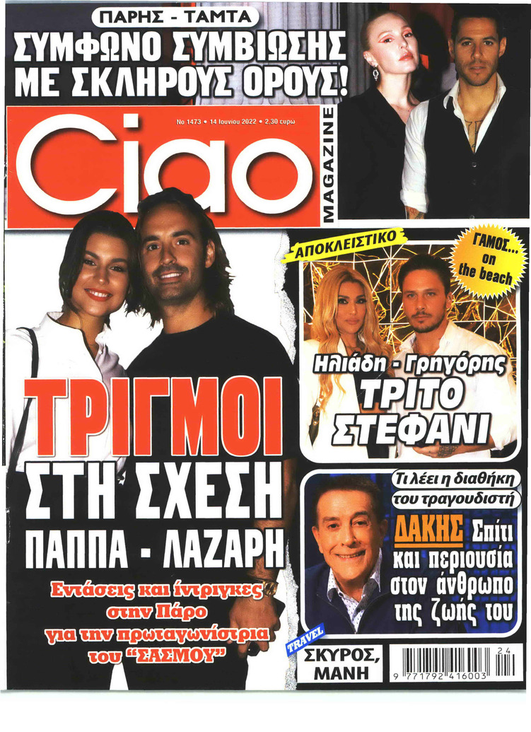 Πρωτοσέλιδο εφημερίδας CIAO