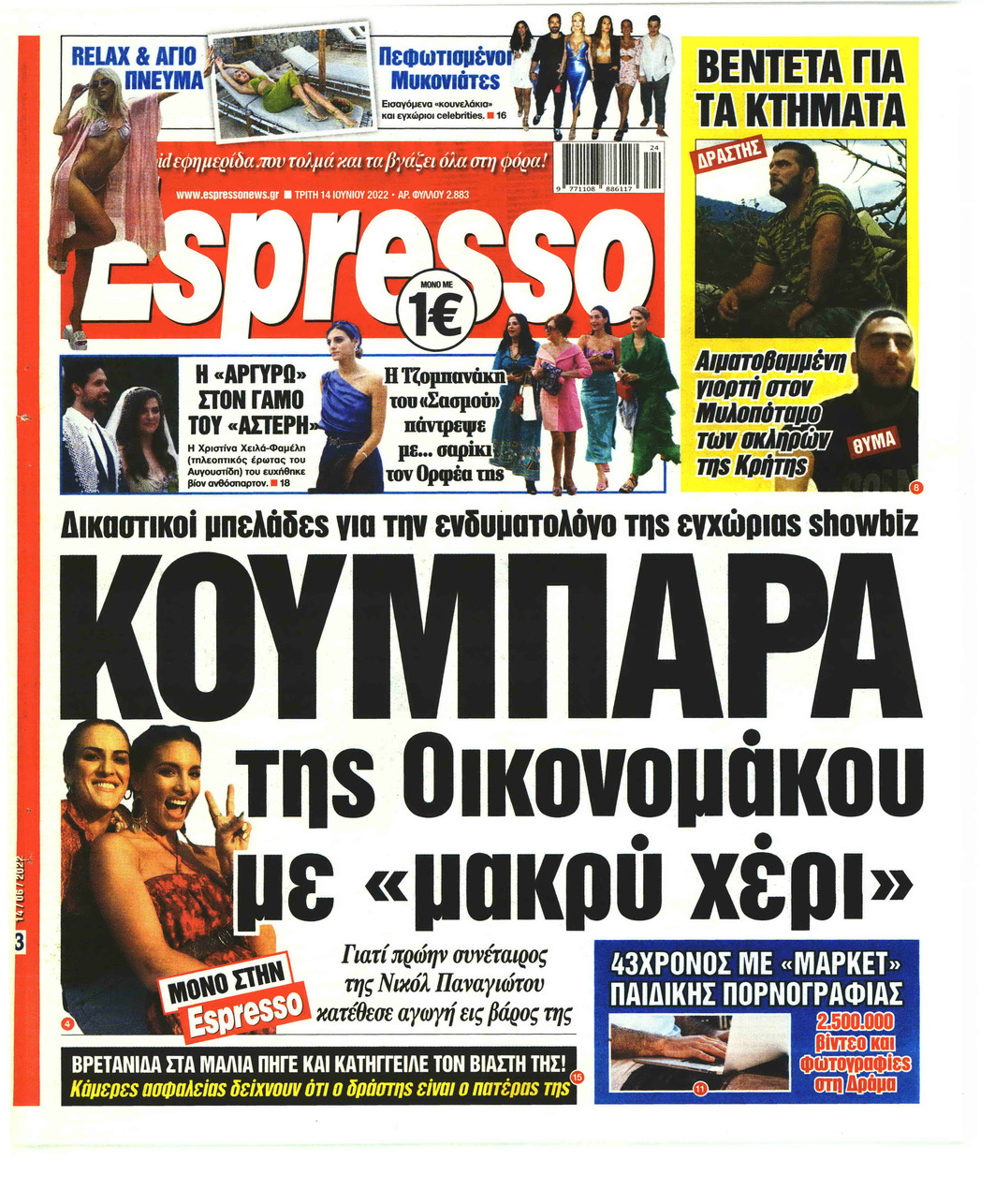 Πρωτοσέλιδο εφημερίδας Espresso