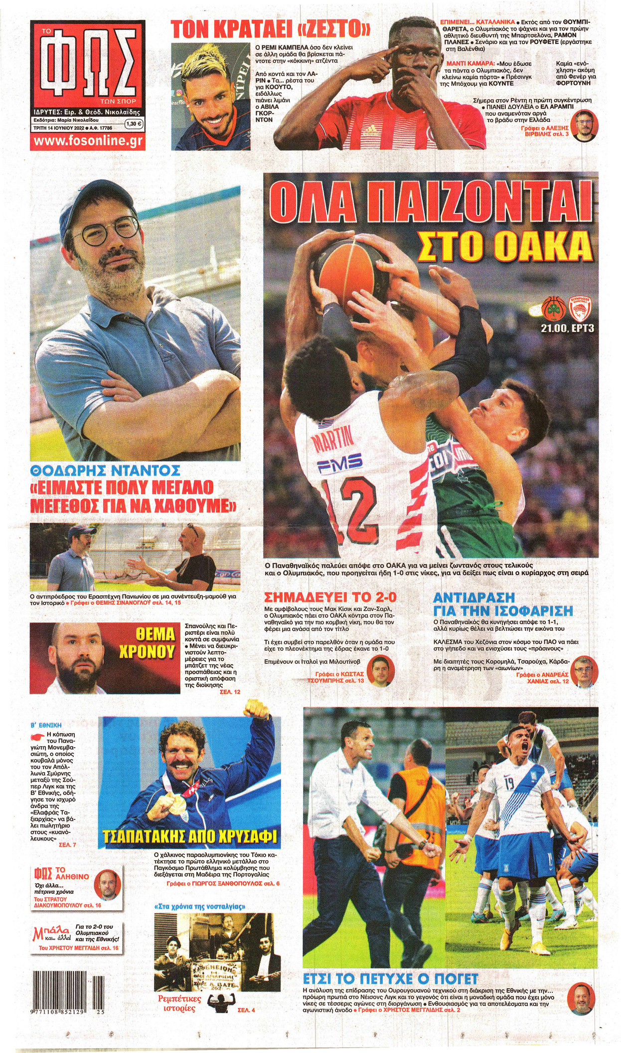 Πρωτοσέλιδο εφημερίδας Φως των σπορ