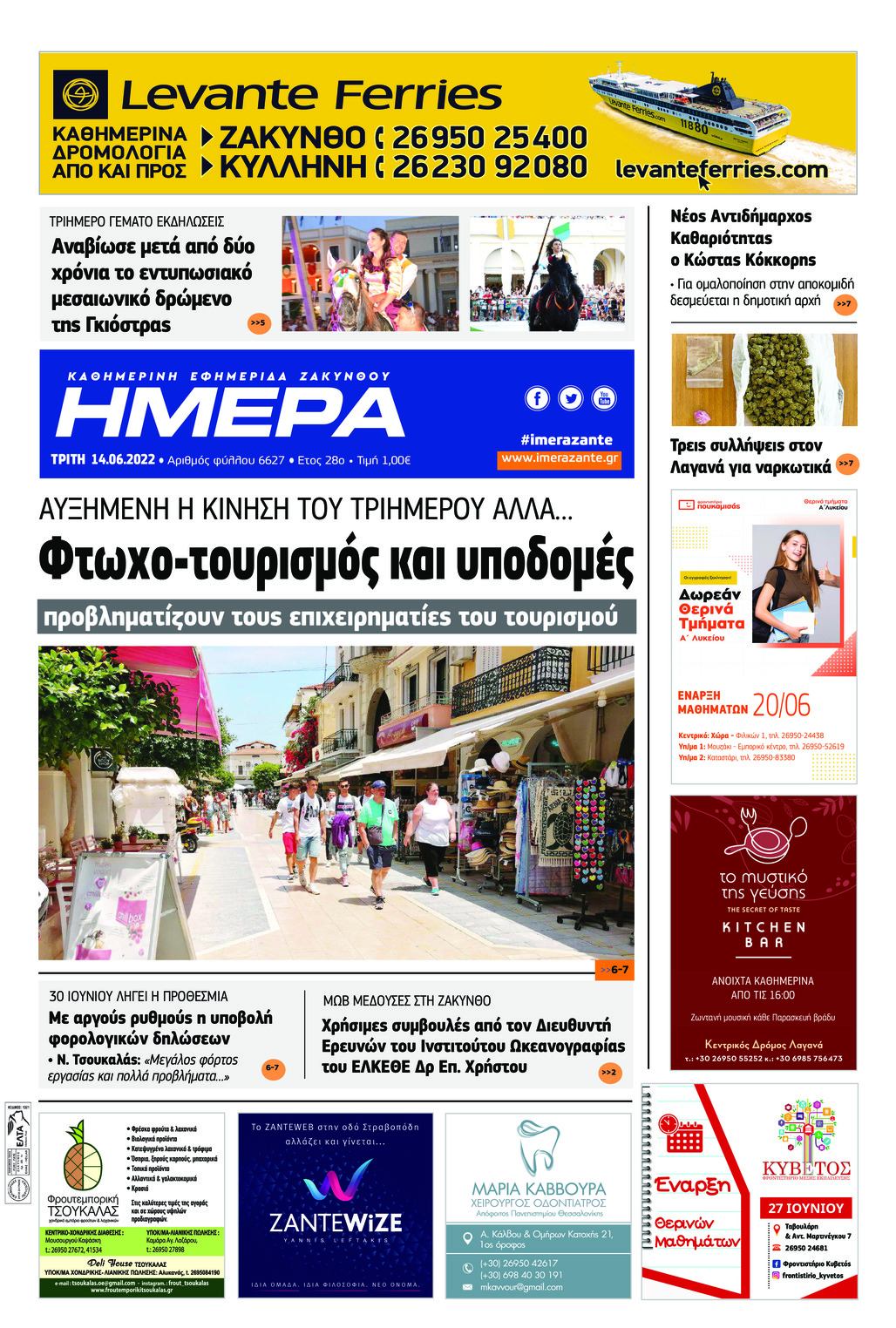 Πρωτοσέλιδο εφημερίδας Ημέρα Ζακύνθου