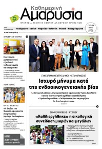 Αμαρυσία